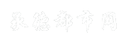 承德都市网
